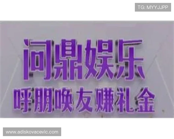 问鼎娱乐旗舰厅客户端支持多种支付方式，充值提现方便快捷保障玩家资金安全